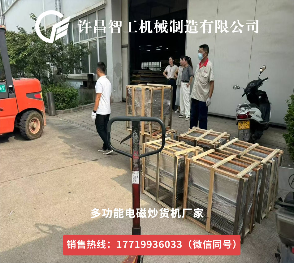 許昌智工機械制造有限公司炒貨店用多功能電磁板栗炒貨機專車發貨